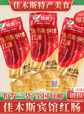 佳木斯宾馆红肠纯精肉蒜香红肠佳宾香肠东北特色哈尔滨红肠包邮