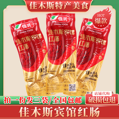 佳木斯宾馆佳木斯宾馆冷藏