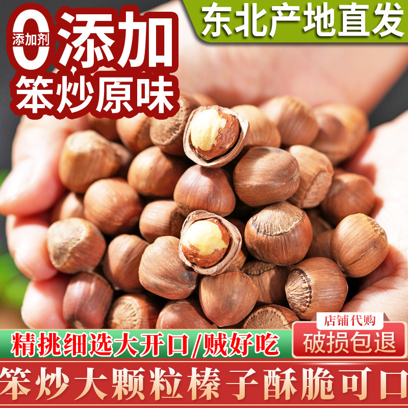 东北野生小山榛子开口榛子干果坚果零食250克500g伊春野生大榛子