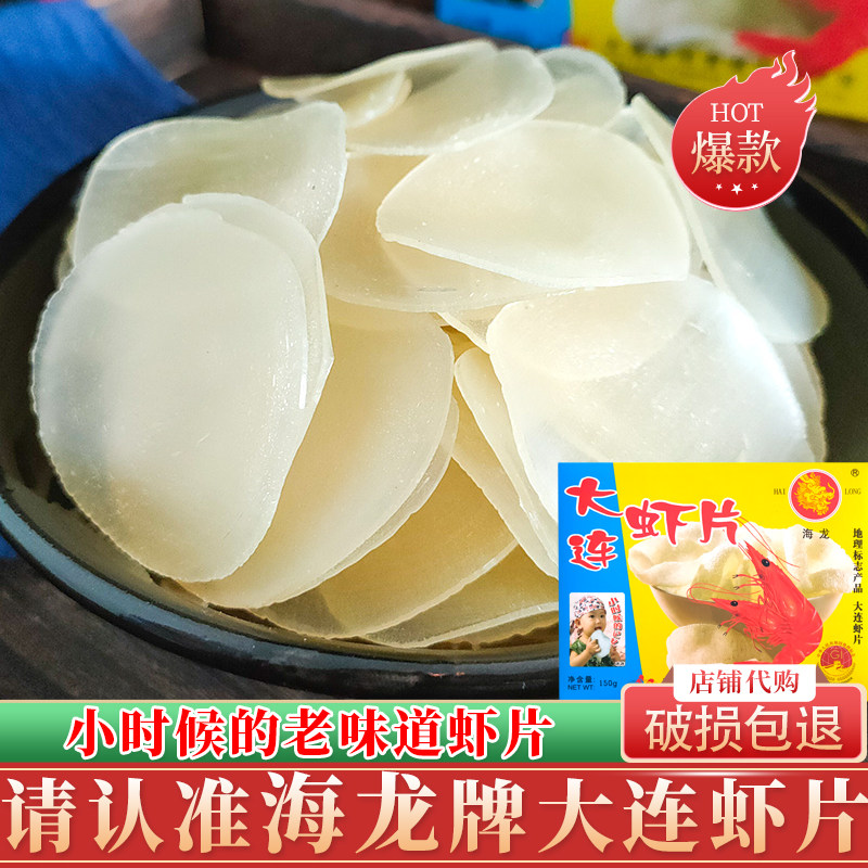 大连海龙虾片休闲零食油炸半成品儿时网红小吃80后小零食膨化食品