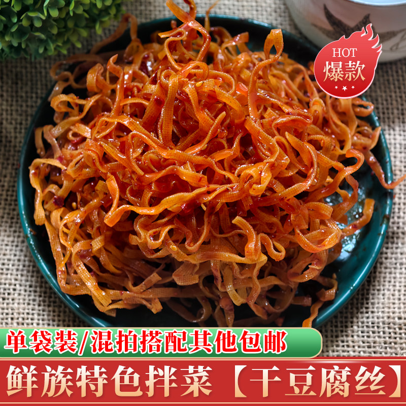 佳木斯拌菜干豆腐丝三姐妹星星新鲜春花拌面朝鲜族拌菜东北冷面