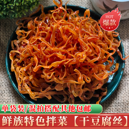 朝鲜朝鲜干豆腐丝125g包邮拌菜