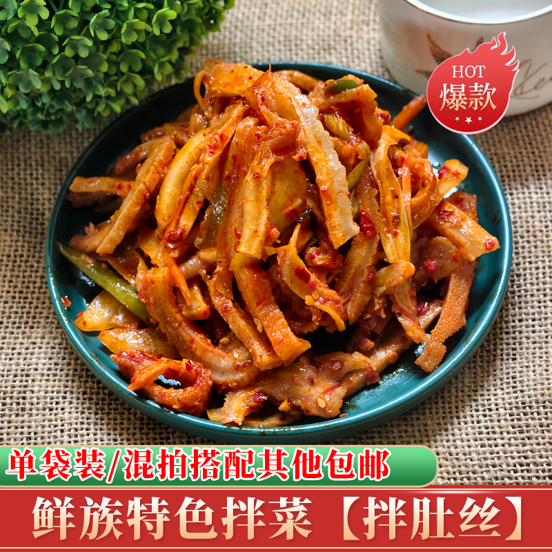 正宗佳木斯冷面馆拌肚丝