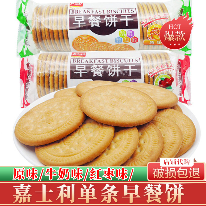 嘉士利早餐饼干167g包邮原味牛奶混合办公室休闲代餐充饥零食,零食/坚果/特产,酥性饼干,淘宝优惠券,粉丝福利购,淘宝优惠卷