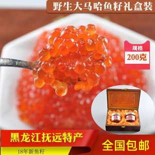 新龙江大马哈鱼籽酱礼盒装 20年黑龙江抚远特产200克礼盒年货包邮