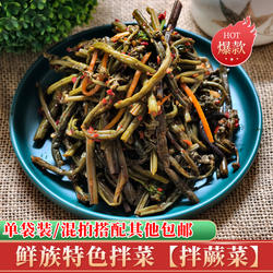 佳木斯拌面拌菜拌蕨菜三姐妹星星新鲜春花特产年货东北冷面包邮
