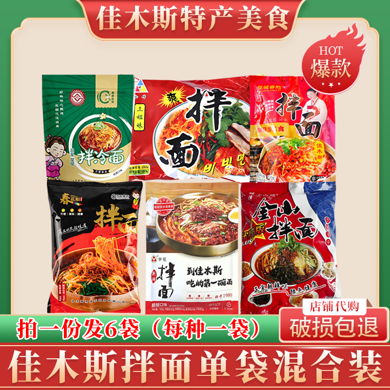 金山混合装星星新鲜春花全国冷面