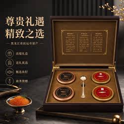 黑龙江抚远大马哈鱼礼盒包邮达氏鳇鱼子酱新鲜即食鲟鳇鱼籽寿司