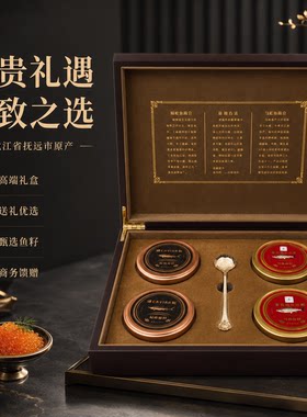 黑龙江抚远大马哈鱼礼盒包邮达氏鳇鱼子酱新鲜即食鲟鳇鱼籽寿司