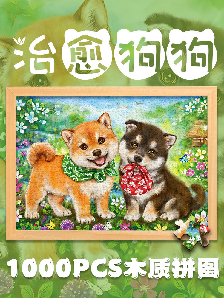 木制拼图成人卡通可爱小狗狗猫咪熊猫治愈系1000解压ins风儿童玩