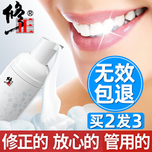 修正洁牙慕斯泡沫牙膏去黄美白去口臭黄结石除口臭正品去牙垢亮白