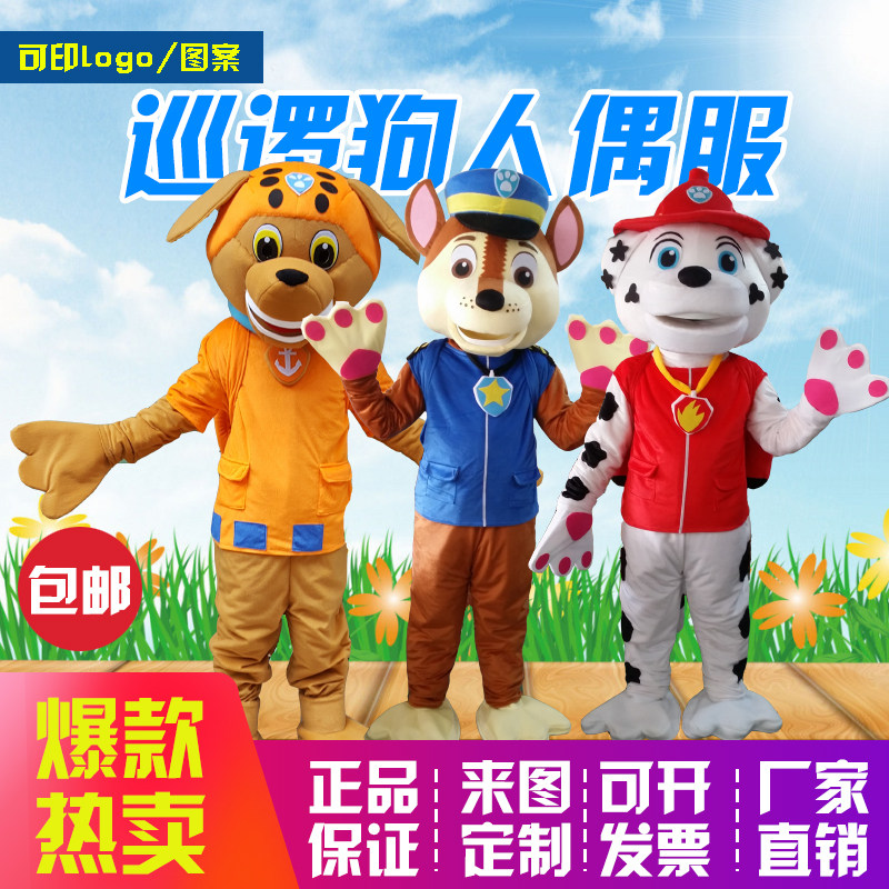 巡逻人偶服装汪汪狗阿奇卡通人偶成人定制行走财神狗年吉祥物人偶