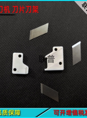 剪刀游戏机配件 礼品机刀片 剪刀机娃娃机刀头挡块 塑料刀架刀夹