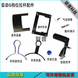 游戏机雷动G配件 推进器包胶手把装饰外壳挡位防尘盖灯盖弹片弹簧