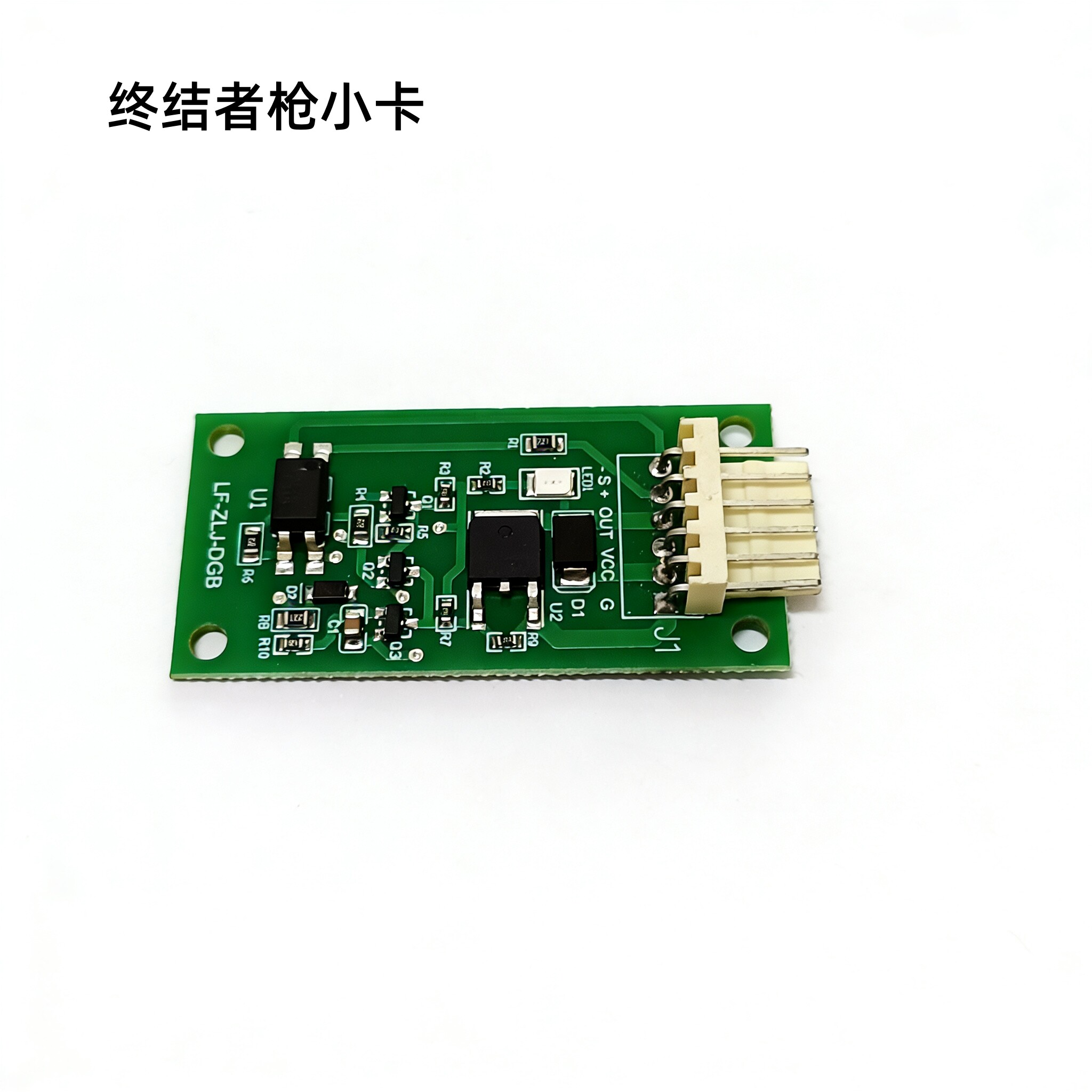 游戏机配件 枪卡 枪内小板国产代替款 可用于异形大决战终结者4