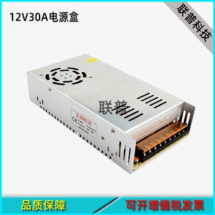 游戏机电源盒 12V30A开关电源盒