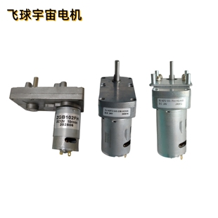 游戏机配件 可用于游艺机飞球宇宙 电机 马达12V 24V