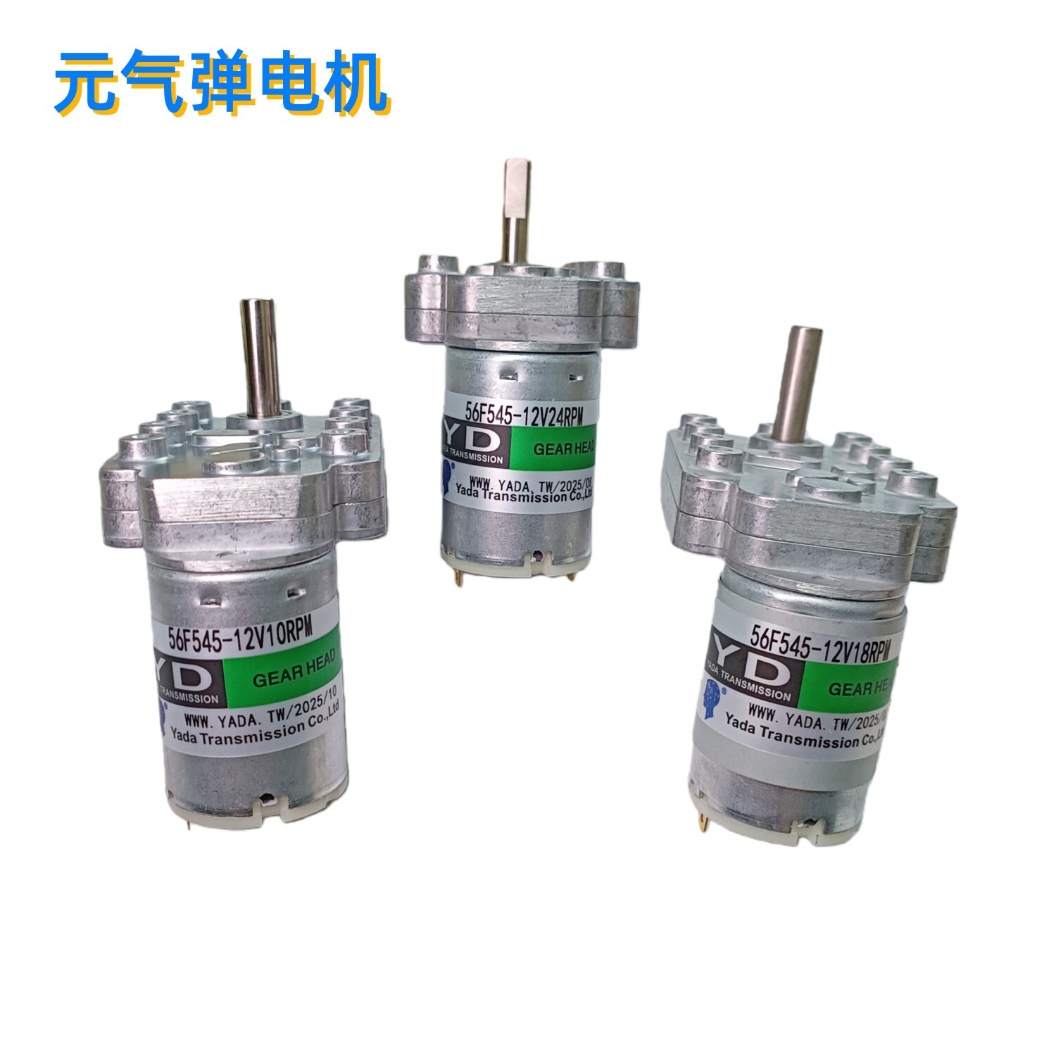 游戏机配件 元气弹推球机配件 电机12V 马达
