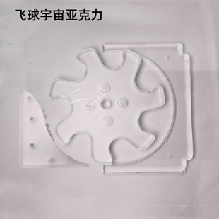 游戏机配件 飞球宇宙亚克力转盘齿轮
