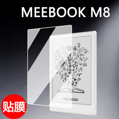 MEEBOOKM8电纸书贴膜屏幕保护贴