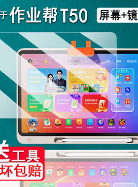 适用作业帮学习机T50钢化膜13.2英寸学生平板电脑t50屏幕保护贴膜