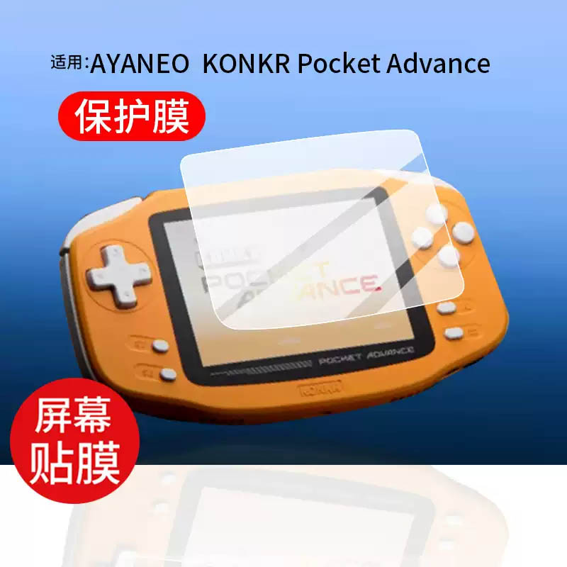 适用AYANEO KONKR Pocket Advance掌机保护膜非钢化膜AR防刮防爆图片