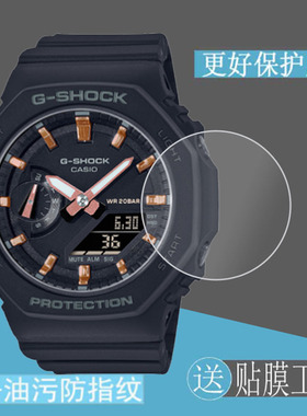 适用于卡西欧GMA-S2100手表钢化膜GMAS2100手表膜屏幕保护膜