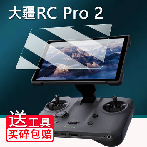 适用DJI大疆RCPro2钢化膜带屏遥控器Mavic 4 Pro保护膜无人机御4Pro屏幕AR膜高清贴膜防爆刮
