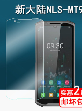 新大陆NLS-MT95L手机钢化膜手持终端PDA巴枪保护NLS-PDD-D1屏幕膜