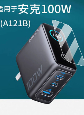 适用于ANKER安克智显充100W充电器贴膜A121B氮化镓屏幕膜智显充Lite快充插头保护膜A91C8充电头非钢化膜