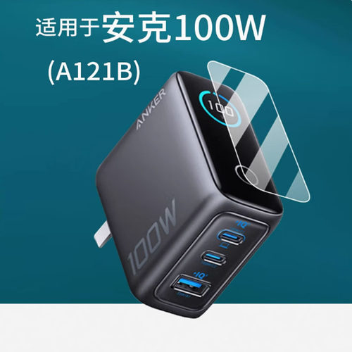 适用于ANKER安克智显充100W充电器贴膜A121B氮化镓屏幕膜智显充Lite快充插头保护膜A91C8充电头非钢化膜