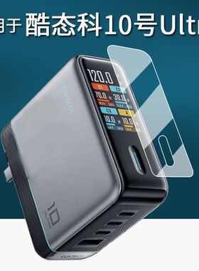 适用于酷态科10号Ultra超级电能充贴膜屏显充电器10号ultra充电宝保护膜