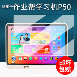 适用作业帮学习机P50钢化膜新款p50学练一体机保护膜平板屏幕膜p50类纸膜高清贴膜包壳