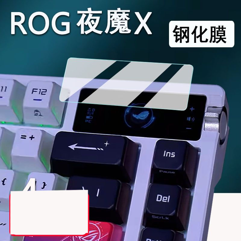 适用华硕ROG夜魔X键盘钢化膜25款夜魔X键盘3代小窗屏保护膜XTREME X玩家国度三模RGB无线客制化机械键盘膜