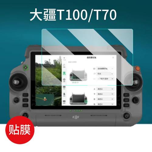 适用大疆T100/T70/T60钢化膜T50/T40/FC30屏幕膜RC Plus 2保护膜Matrice 4E/4T遥控器贴膜农业植保无人机配件