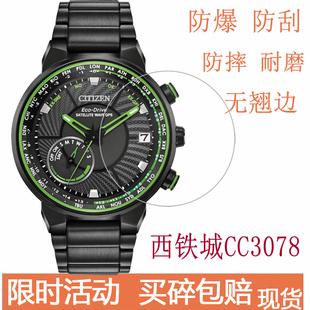 3078 适用西铁城CC3035 08E 3039 81E钢化膜保护 50E手表贴膜3075