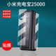 适用小米充电宝25000充电器贴膜212w超大容量屏幕膜双向快充保护套盒