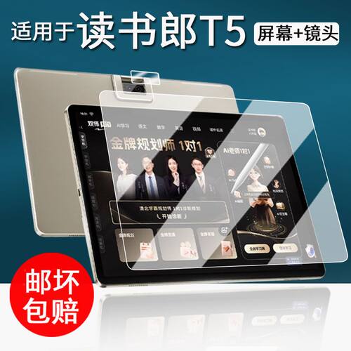 使用于读书郎T5学习机钢化膜T5max家教机屏幕贴膜RBC25219批改t5屏幕保护膜镜头膜RBC25219书写类纸14寸