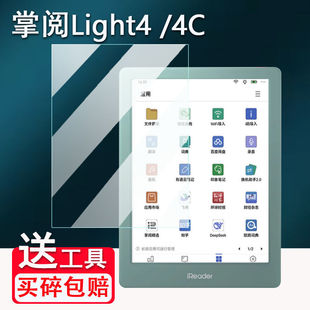 适用掌阅Light4/4C阅读器钢化膜25款6寸墨水屏保护膜light4tubro