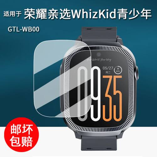 适用荣耀亲选WhizKid青少年手表钢化膜GTL-WB00保护1.75寸屏幕膜