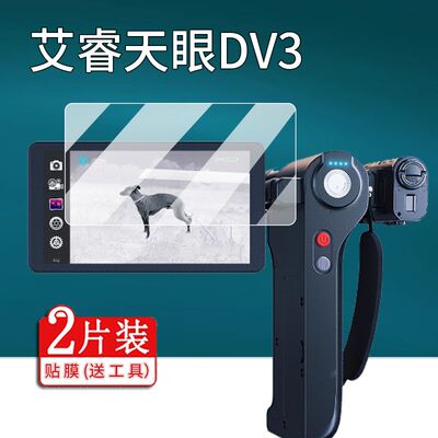 适用艾睿天眼DV3热成像贴膜艾瑞DV3户外手持热成像保护膜屏幕非钢化膜dv3配件膜