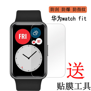 适用华为watch B19手环屏幕保护膜非钢化膜 fit手表膜watchfit贴膜TIA