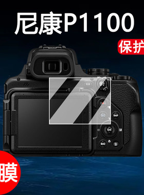 适用尼康P1100钢化膜p1100保护膜COOLPIX P1100相机屏幕贴膜摄影机轻便型长焦数码贴膜液晶膜配件玻璃膜