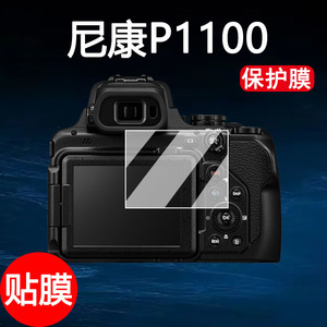 适用尼康P1100钢化膜p1100保护膜COOLPIX P1100相机屏幕贴膜摄影机轻便型长焦数码贴膜液晶膜配件玻璃膜