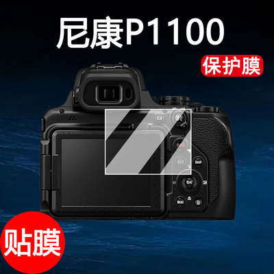 尼康P1100钢化膜相机屏幕贴膜