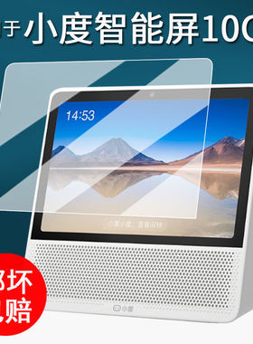 适用于小度10C智能屏钢化膜25款小杜小度H6智能音箱贴膜10.1寸屏幕保护膜
