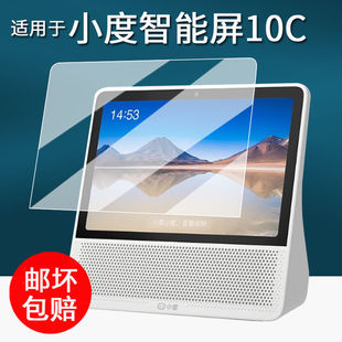 适用于小度10C智能屏钢化膜25款小杜小度H6智能音箱贴膜10.1寸屏幕保护膜