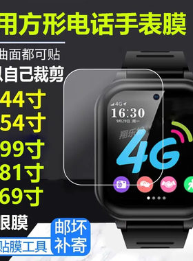 手表钢化膜1.44寸方形屏幕贴膜