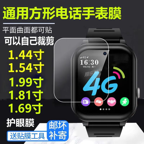 手表钢化膜1.44寸方形屏幕贴膜