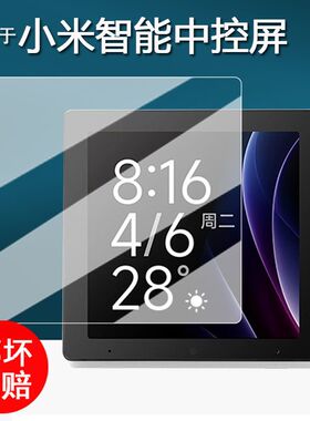 适用于小米智能中控屏贴膜新款小爱智能家庭面板触控屏屏幕保护膜3.83寸开关/XMZHPO2LM家庭面板Mesh2.0贴膜